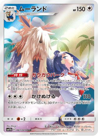 Image of Stoutland - 061/049 (061/049) - SM11b Dream League Holofoil