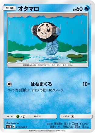 Image of Tympole (012/049) - SM11b Dream League