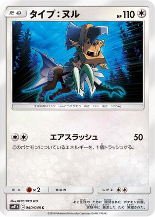 Image of Type: Null (040/049) - SM11b Dream League