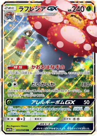 Image of Vileplume GX - 003/049 (003/049) - SM11b Dream League Holofoil