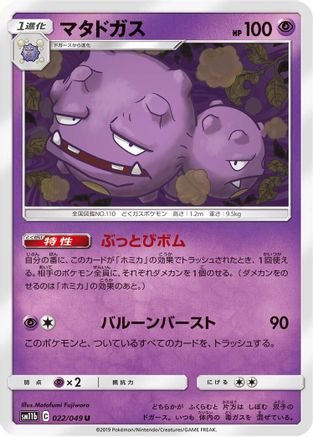 Image of Weezing (022/049) - SM11b Dream League