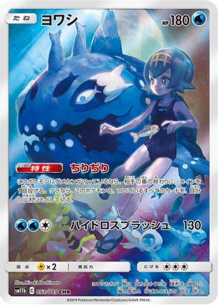 Image of Wishiwashi - 053/049 (053/049) - SM11b Dream League Holofoil