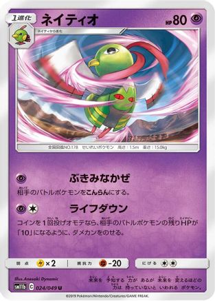 Image of Xatu (024/049) - SM11b Dream League