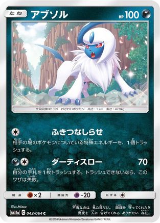 Image of Absol (043/064) - SM11a Remix Bout