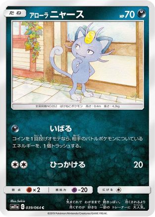 Image of Alolan Meowth (039/064) - SM11a Remix Bout