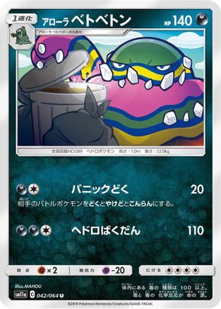 Image of Alolan Muk (042/064) - SM11a Remix Bout
