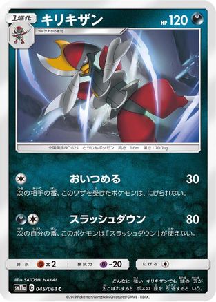 Image of Bisharp (045/064) - SM11a Remix Bout