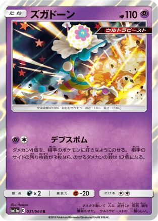 Image of Blacephalon (031/064) - SM11a Remix Bout Holofoil