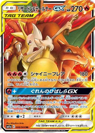 Image of Charizard & Braixen GX - 008/064 (008/064) - SM11a Remix Bout Holofoil