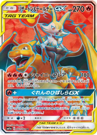 Image of Charizard & Braixen GX - 067/064 (067/064) - SM11a Remix Bout Holofoil