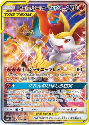 Image of Charizard & Braixen GX - 068/064 (068/064) - SM11a Remix Bout Holofoil