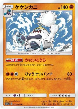 Image of Crabominable (037/064) - SM11a Remix Bout