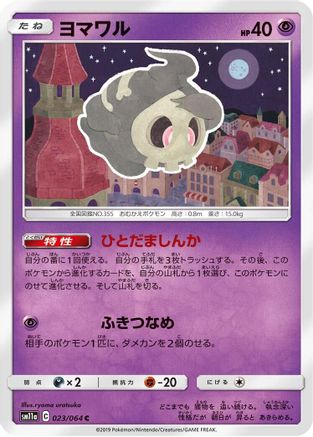 Image of Duskull (023/064) - SM11a Remix Bout