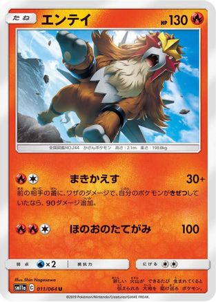 Image of Entei (011/064) - SM11a Remix Bout