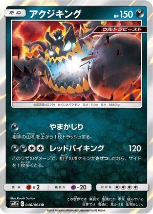 Image of Guzzlord (046/064) - SM11a Remix Bout Holofoil