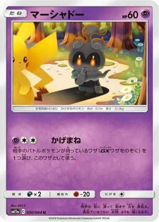 Image of Marshadow (030/064) - SM11a Remix Bout