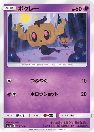 Image of Phantump (027/064) - SM11a Remix Bout