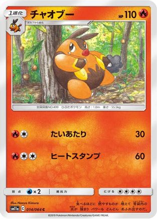 Image of Pignite (014/064) - SM11a Remix Bout