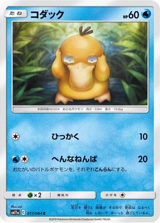 Image of Psyduck (017/064) - SM11a Remix Bout