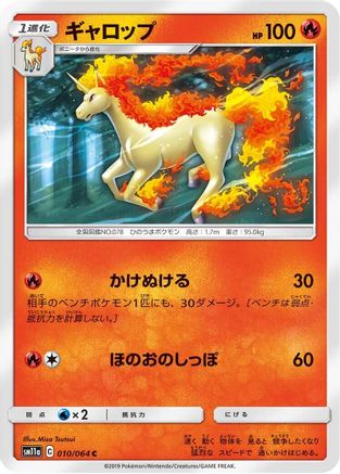 Image of Rapidash (010/064) - SM11a Remix Bout