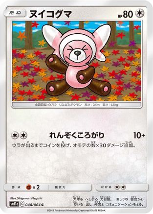 Image of Stufful (048/064) - SM11a Remix Bout