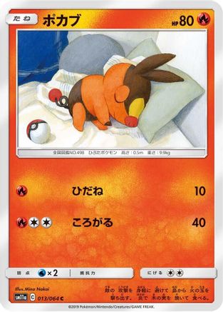 Image of Tepig (013/064) - SM11a Remix Bout