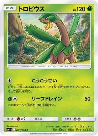 Image of Tropius (005/064) - SM11a Remix Bout
