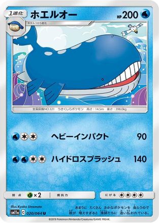 Image of Wailord (020/064) - SM11a Remix Bout