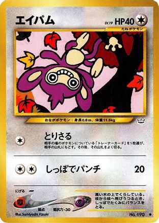 Image of Aipom  - Awakening Legends