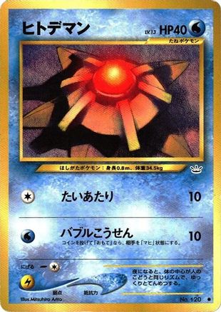 Image of Staryu  - Awakening Legends