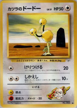 Image of Blaine's Doduo  - Challenge from the Darkness