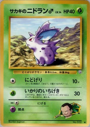 Image of Giovanni's Nidoran M  - Challenge from the Darkness