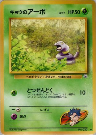 Image of Koga's Ekans  - Challenge from the Darkness