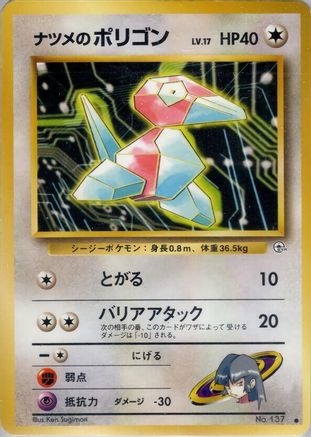 Image of Sabrina's Porygon  - Challenge from the Darkness