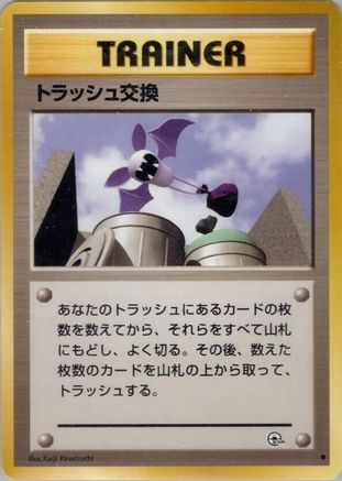Image of Trash Exchange  - Challenge from the Darkness