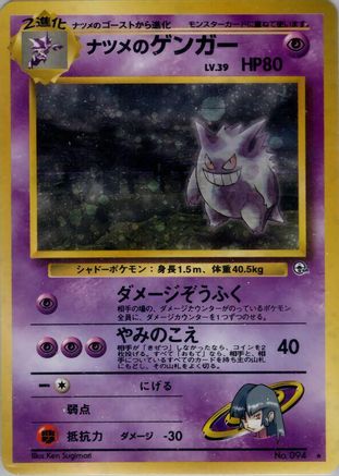 Image of Sabrina's Gengar  - Challenge from the Darkness Holofoil