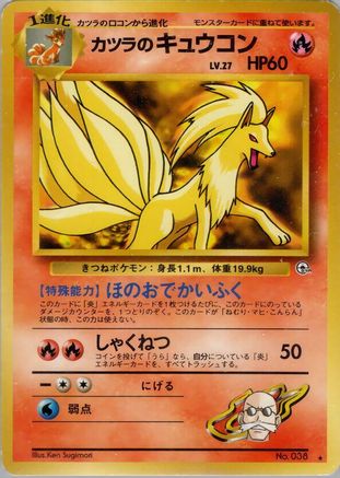 Image of Blaine's Ninetales  - Challenge from the Darkness