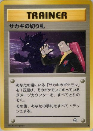 Image of Giovanni's Last Resort  - Challenge from the Darkness