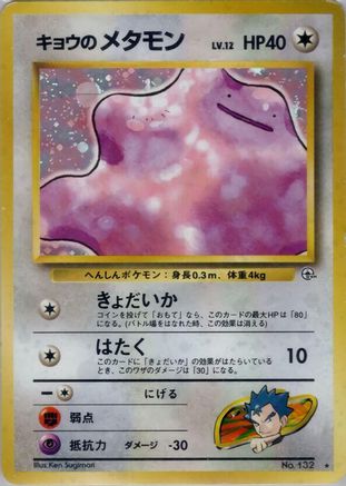 Image of Koga's Ditto  - Challenge from the Darkness