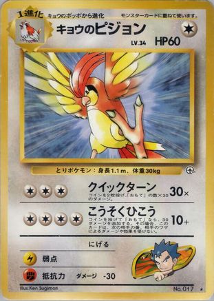 Image of Koga's Pidgeotto  - Challenge from the Darkness