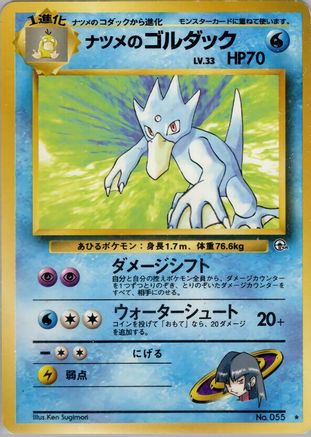Image of Sabrina's Golduck  - Challenge from the Darkness