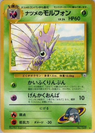 Image of Sabrina's Venomoth  - Challenge from the Darkness