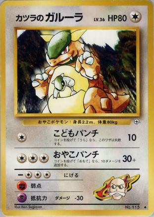 Image of Blaine's Kangaskhan  - Challenge from the Darkness