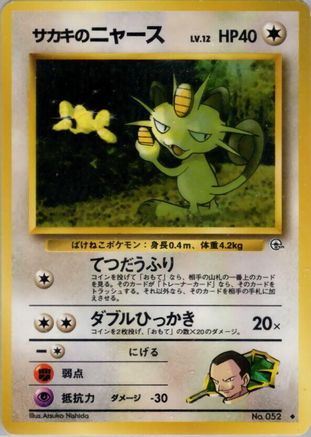 Image of Giovanni's Meowth (U)  - Challenge from the Darkness