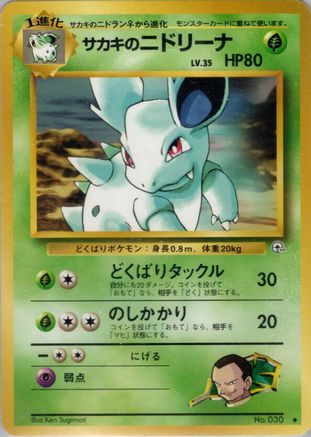 Image of Giovanni's Nidorina  - Challenge from the Darkness