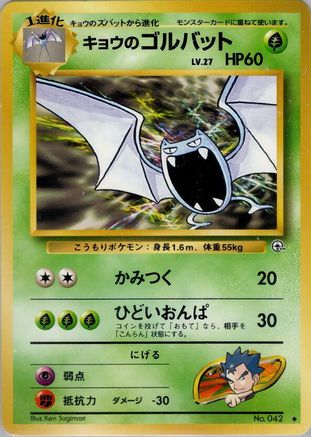 Image of Koga's Golbat  - Challenge from the Darkness