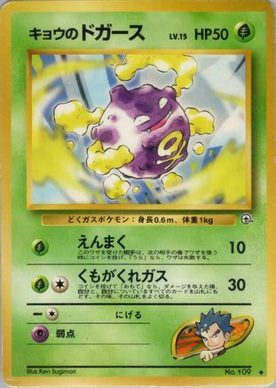 Image of Koga's Koffing (U)  - Challenge from the Darkness