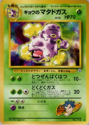 Image of Koga's Weezing  - Challenge from the Darkness