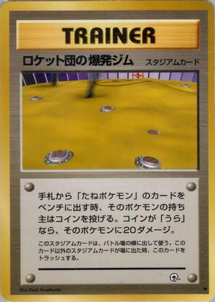 Image of Rocket's Minefield Gym  - Challenge from the Darkness