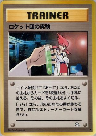 Image of Rocket's Secret Experiment  - Challenge from the Darkness